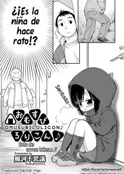 La bola de arroz lolicon