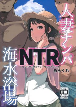 Hitozuma Nanpa NTR Kaisui Yokujou