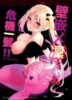 La crisis de Rin-chan, ¡¡Atrapada en un muro!!