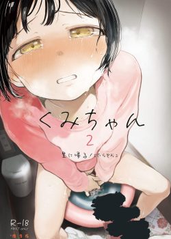Kumi-chan #2